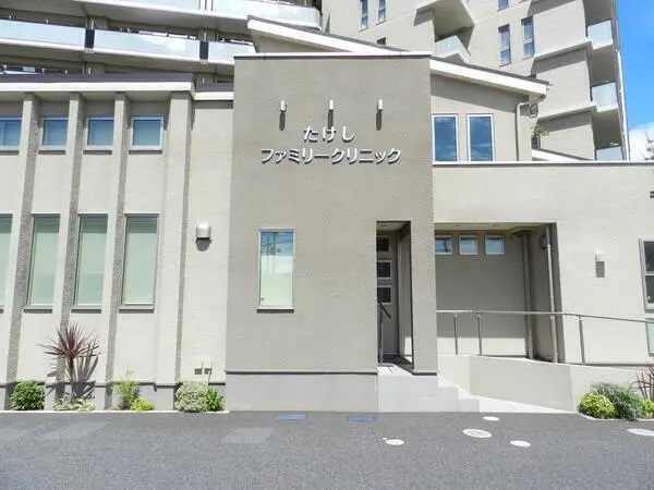 医療法人社団北垣会 たけしファミリークリニックの写真