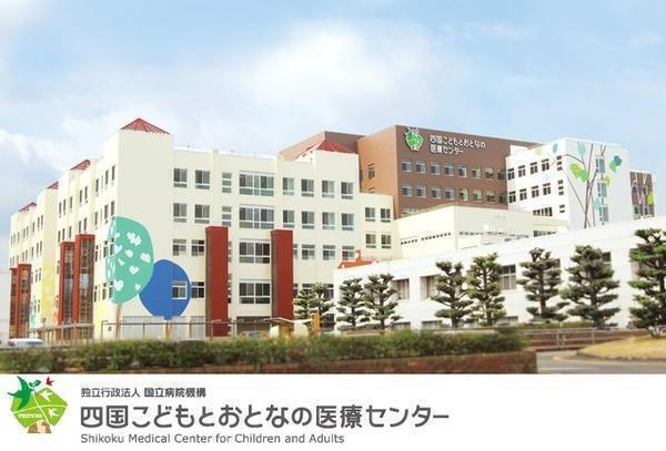 独立行政法人国立病院機構 四国こどもとおとなの医療センターの写真