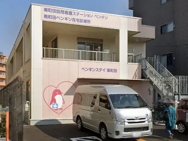社会医療法人社団 正志会 看護小規模多機能型居宅介護事業所 ペンギンステイ南町田の写真