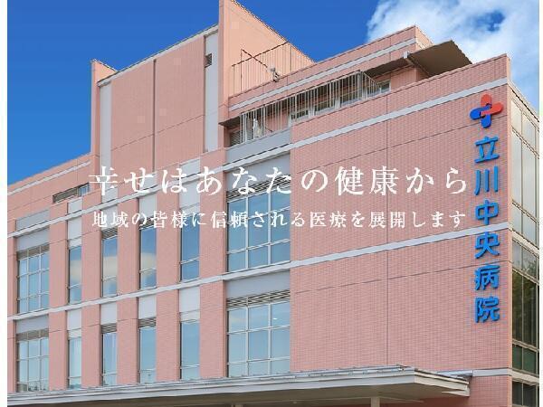医療法人財団 立川中央病院の写真