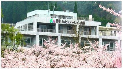 社会医療法人黎明会 美里リハビリテーション病院の写真