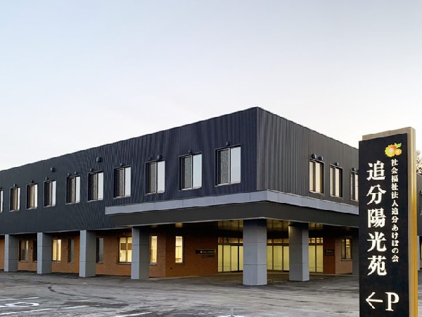 社会福祉法人追分あけぼの会 追分陽光苑の写真