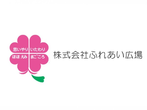株式会社ふれあい広場の写真