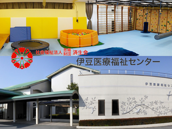 社会福祉法人恩賜財団済生会 伊豆医療福祉センターの写真