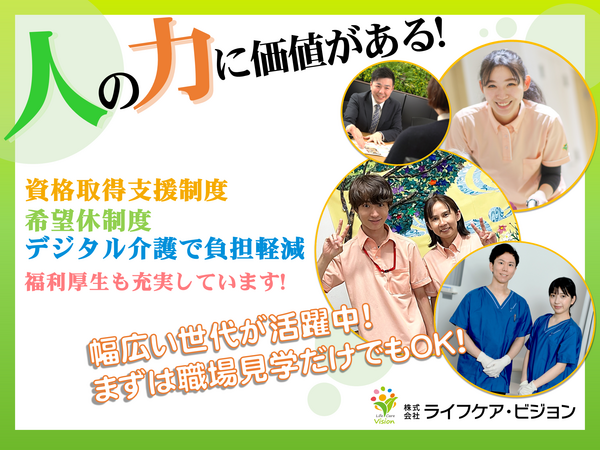 株式会社ライフケア・ビジョンの写真