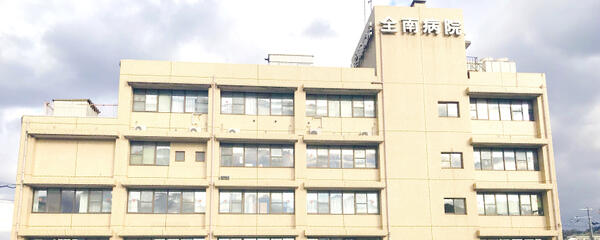 医療法人徳洲会 全南病院の写真