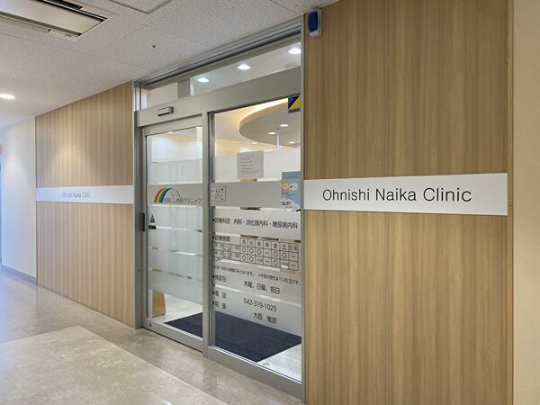 おおにし内科クリニックの写真