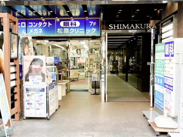 眼科松原クリニックの写真