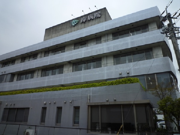 医療法人菊芳会 岸病院の写真