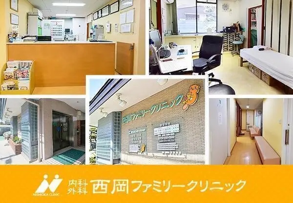 医療法人宏西会 西岡ファミリークリニックの写真