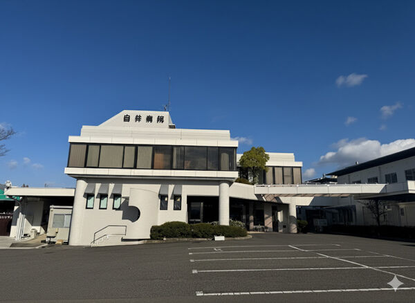 医療法人白卯会　白井病院の写真