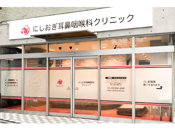 にしおぎ耳鼻咽喉科クリニックの写真