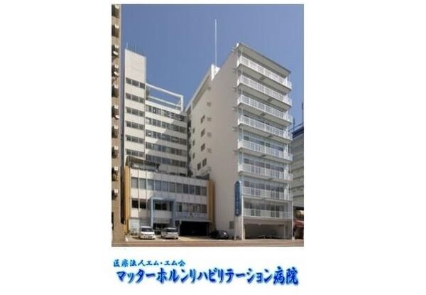 医療法人エム・エム会 マッターホルンリハビリテーション病院の写真