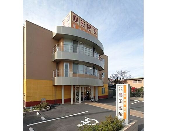 医療法人 島田医院の写真