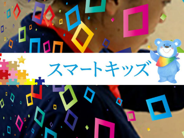 スマートキッズ株式会社の写真