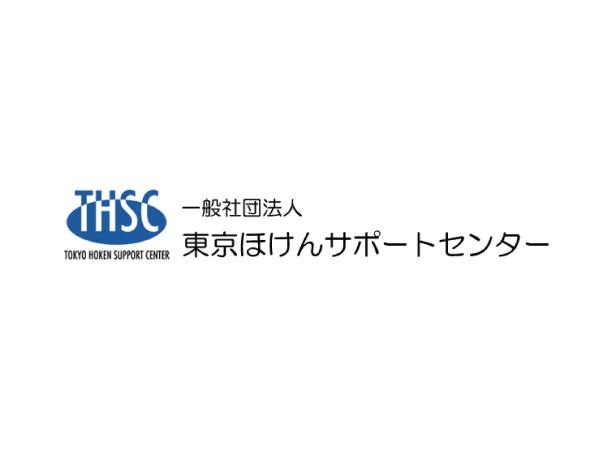 一般社団法人東京ほけんサポートセンターの写真