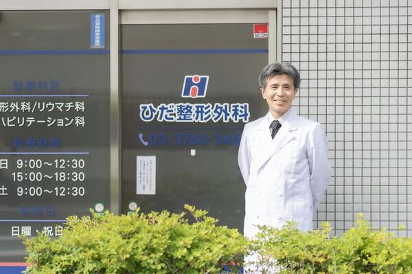 ひだ整形外科の写真