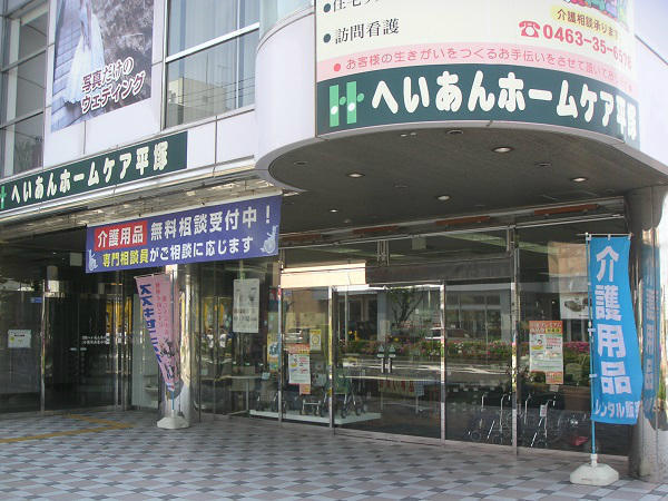 株式会社へいあんの写真