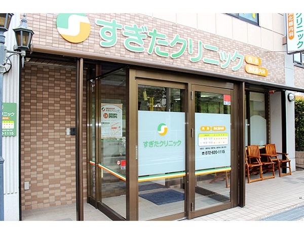 医療法人光和会 すぎたクリニックの写真