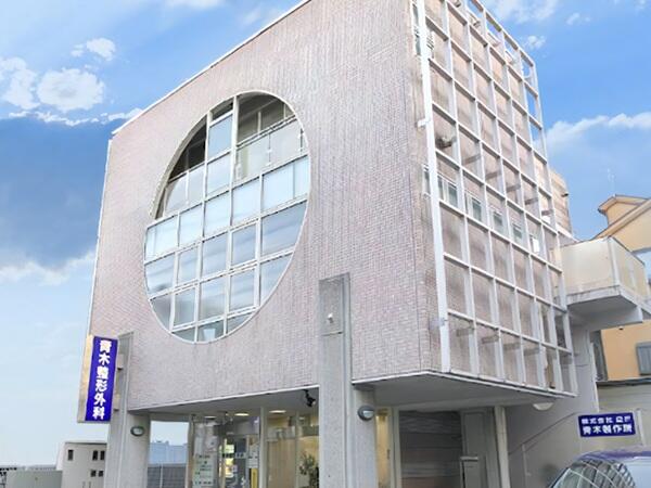 医療法人社団 青木整形外科の写真