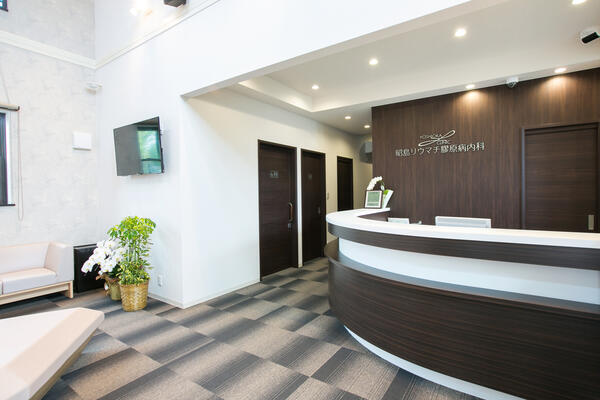 医療法人社団吉昭会 昭島リウマチ膠原病内科の写真