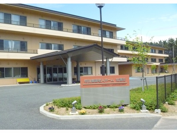 社会福祉法人山形県社会福祉事業団 特別養護老人ホーム松濤荘の写真