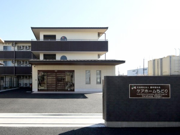 社会福祉法人晋栄福祉会 ケアホームちどりの写真