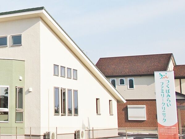 医療法人 晴仁会 つくばみらいファミリークリニックの写真