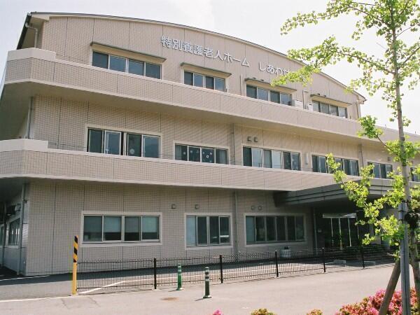 社会福祉法人 まこと 特別養護老人ホーム しあわせの家の写真
