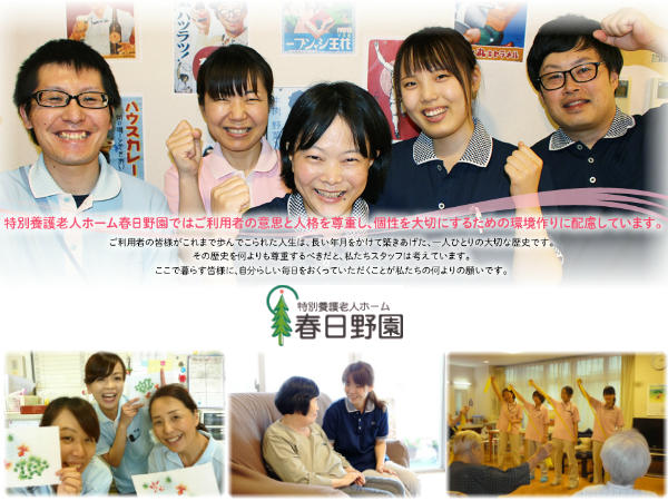 社会福祉法人信々会　特別養護老人ホーム春日野園の写真
