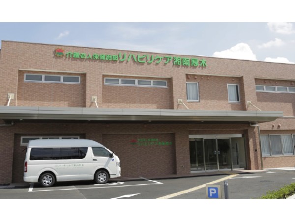 医療法人 徳洲会 介護老人保健施設 リハビリケア湘南厚木の写真
