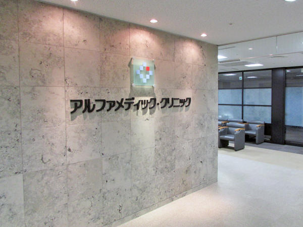 クリニック 診 川崎 健