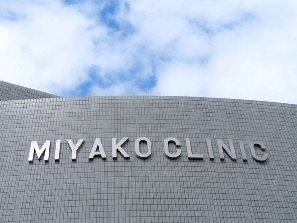 都クリニックの写真