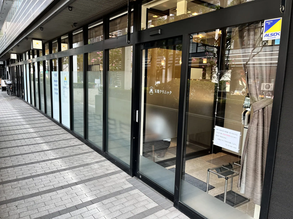 医療法人社団 玉寄クリニックの写真