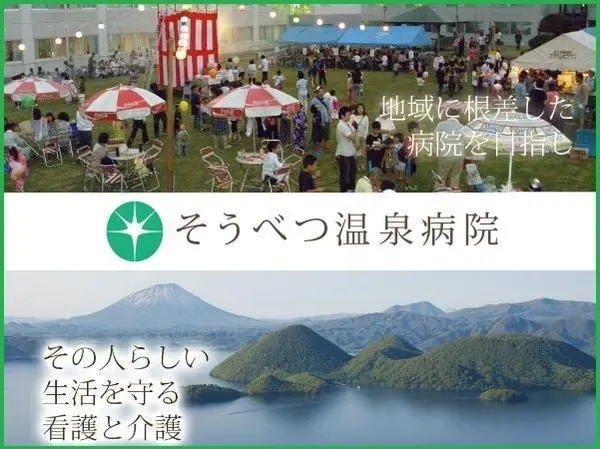 医療法人交雄会 交雄会だて病院の写真