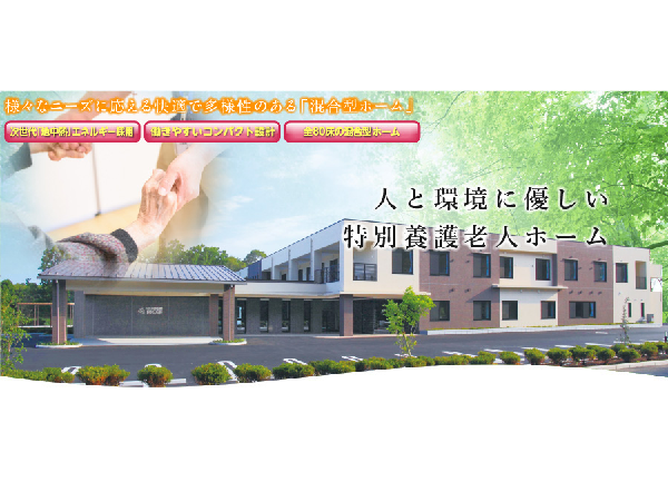 社会福祉法人藤の会 特別養護老人ホーム藤の家の写真