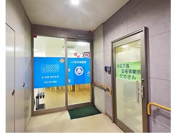 いるか心療所の写真