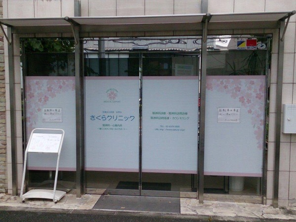 医療法人社団永翠会の写真