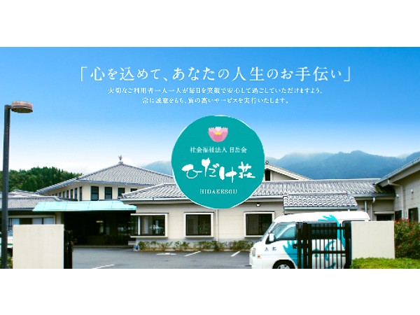 社会福祉法人 日岳会の写真