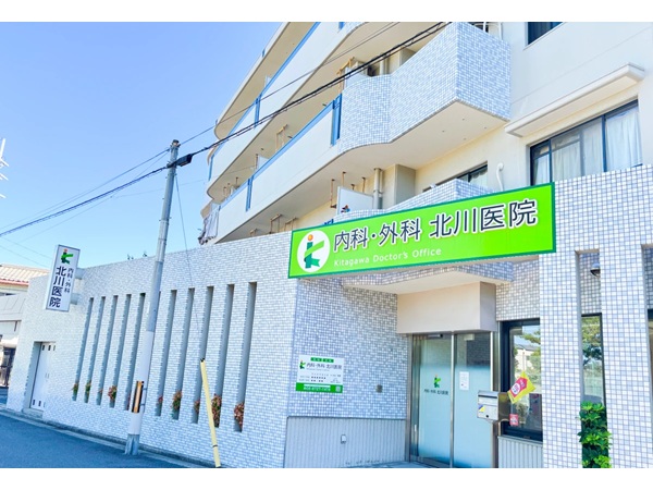 内科・外科 北川医院の写真