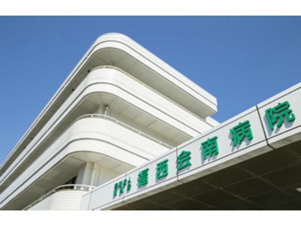 社会医療法人福西会 福西会南病院の写真