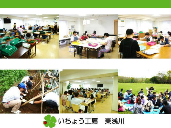 社会福祉法人八王子いちょうの会 いちょう工房東浅川の写真