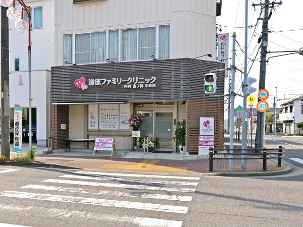 道徳ファミリークリニックの写真