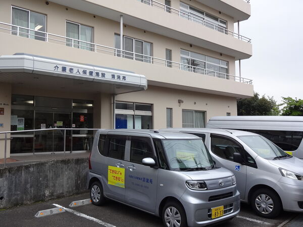 医療法人社団清心会　介護老人保健施設清流苑の写真