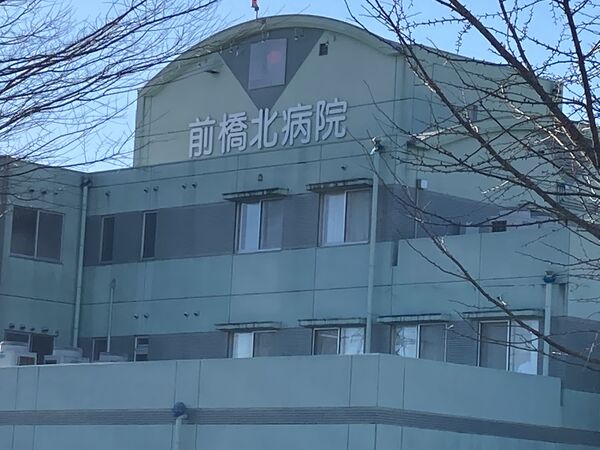 医療法人 前橋北病院の写真