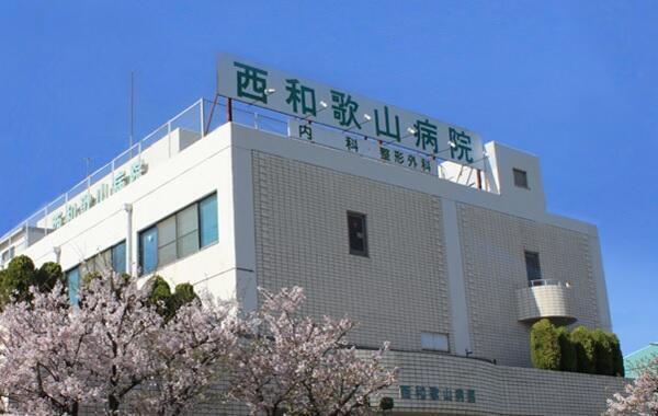 医療法人 良友会 西和歌山病院の写真