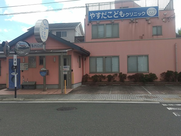 医療法人やすだこどもクリニックの写真