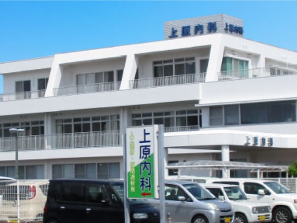 医療法人社団 友愛会 上原内科の写真