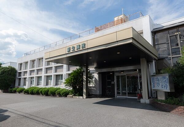 医療法人社団橘会 新生病院の写真