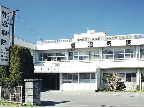 医療法人社団山力会 菅沼病院の写真
